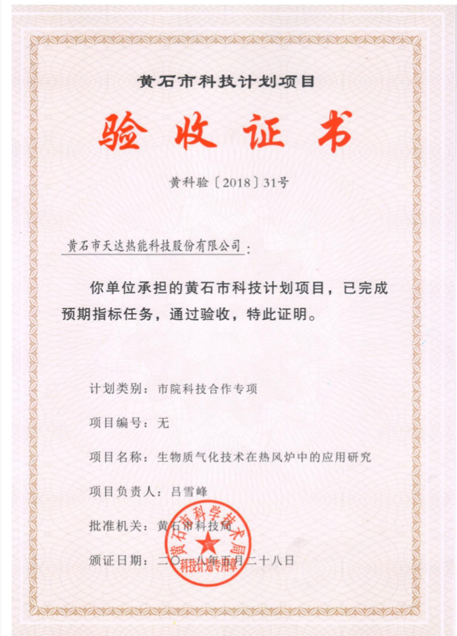 市院科技合作專項驗收證書