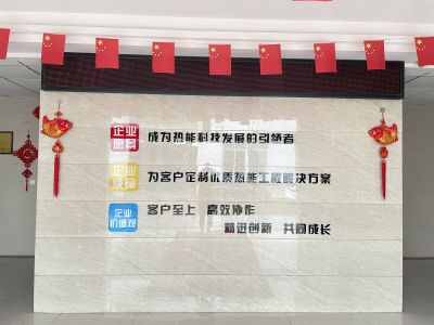 【煥新啟航·智領(lǐng)熱能】企業(yè)迭代文化內(nèi)核，引領(lǐng)科技發(fā)展新征程
